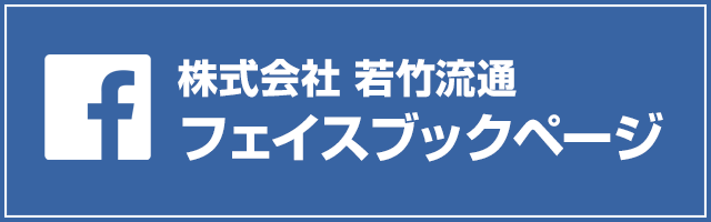 facebookページへはこちらをクリック